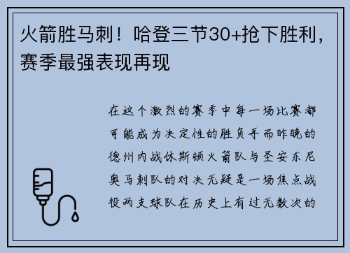 火箭胜马刺！哈登三节30+抢下胜利，赛季最强表现再现