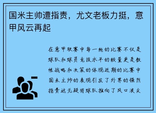 国米主帅遭指责，尤文老板力挺，意甲风云再起